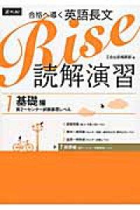 楽天ブックス 合格へ導く英語長文rise読解演習 1 高2 センター試験基礎レベル Z会出版編集部 本 楽天ブックス 合格へ導く英語長文rise読解演習 1 高2 センター試験基礎レベル Z会出版編集部 本